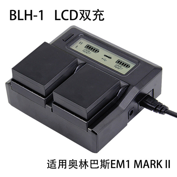 BLH-1 зарядное устройство Олимпийский бас EM1 MARK II камера аккумулятор двухместный Зарядка BLH1