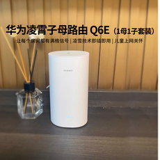 Распределенный маршрутизатор 新品华为凌霄子母路由器q6e高速无线上网全屋wifi穿墙家用电力猫