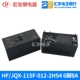115F-012-2HS4-(12V)