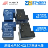Relay 12-летний магазин десять цветов подлинного Songle SLA-24VDC-SL-A 30A 24V12V