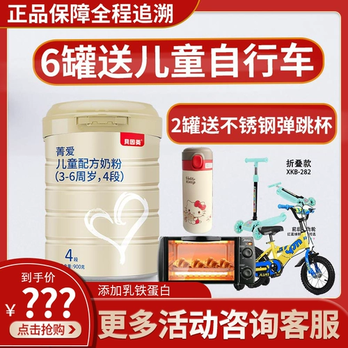 Beinmei Milk Powder 4 Duan Jing Ai Детская формула молоко порошок 900 г четыре секции золота после любви+