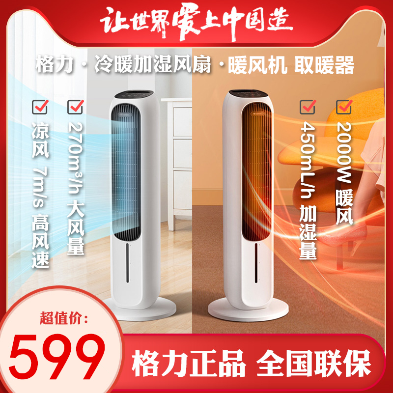 Quạt điều hòa Gree làm mát và sưởi ấm hộ gia đình ion âm điều khiển từ xa làm lạnh tiết kiệm năng lượng quạt điều hòa không khí nhỏ di động quạt điện làm mát