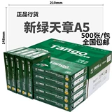 Новый зеленый Tianzhang A5 Печатная бумага A5 Копировальная бумага 70G 80G 10 Пакет 500 штук за коробку 14,8*21см