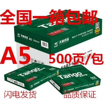 Новый зеленый Tianzhang A5 Печатная бумага A5 Копировальная бумага 70G 80G 10 Пакет 500 штук за коробку 14,8*21см