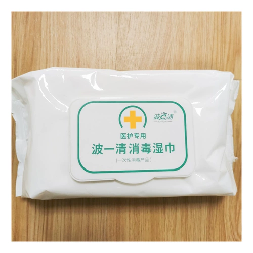 Купи один, получи два!Bo Yiqing Fu Влажное полотенце без ручной бактериостатической 99 стерилизации и дезинфекции влажное полотенце.