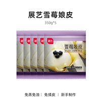 Zhanyi [оригинальный вкус] xue mei niang skin 350g*5 упаковок (