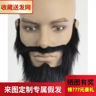 taobao agent Cos fake hair cosplay lol French madman beard bearded beard custom wig