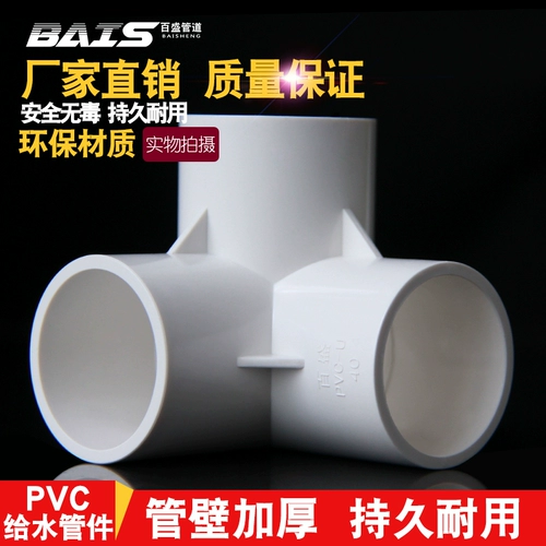 Трехмерные аксессуары из ПВХ, тройник, 45 градусов, 90 градусов