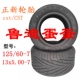 Zhengxin 125/60-7 Толстая вакуумная шина 1 1
