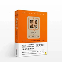 «Открытие тома полезно» «Вкус диеты» упрощенный издания Учитель Сюй Венбинг