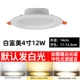 Bai Fumei 4-дюймовый 12W-дефект белый свет