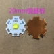 XM-L3 Белый свет 20 Медная пластина
