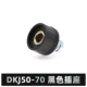 [Национальный стандарт класс] DKJ 50-70 Black Docket