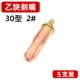 [All Copper] G01-30 ацетилен 2#Рухник (5 упаковка)
