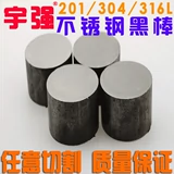 201316L 304 из нержавеющей стали черная мао -юань круглый круглый сталь 303 Сплошные светильники фрагментация фрагментация