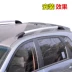 Beiqi Năng lượng mới EV160 sửa đổi giá hành lý xe bằng nhôm hợp kim khung phụ tùng miễn phí đấm - Roof Rack