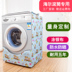 Haier đặc biệt tự động máy giặt trống bao gồm 6 6.2 7 8 9 10 kg chống bụi che chống nắng chống thấm nước Bảo vệ bụi
