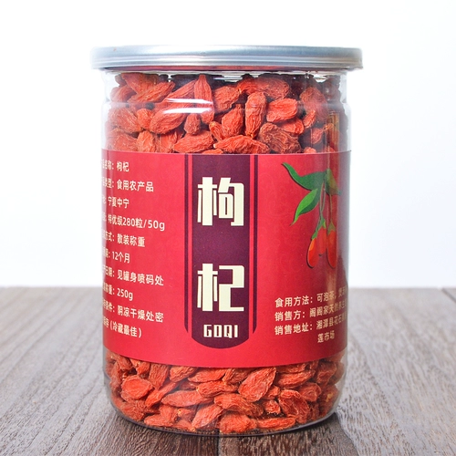 Большой Ningxia Wolfberry, Ning Ning Wolfberry 250G, Super -Grade Redgoli Exemption без серы воды Gougang, 2 куска бесплатной доставки