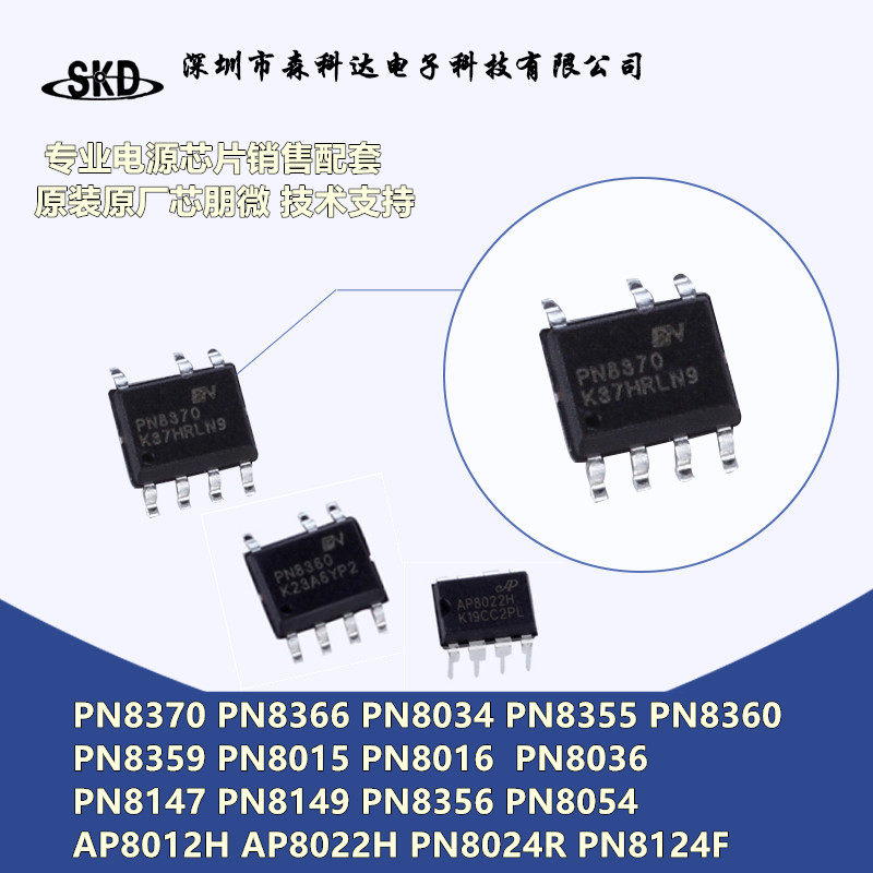XINPENG MICRO PN8370 PN8366 PN8355 PN8015 PN8034 PN8360 8012 Chip Power Power ic mip384