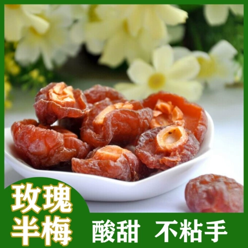 Banmei и Half -Plum, полуаполированная половина роза, половина сливы, половина -ли Ji, полуапогпламная бесплатная доставка 500 г