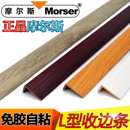 Moores Self -Viscous The Wood Floor Border Bard Bar Pvc пороговая полоса 7 -форма L Большой правый герметик герметик