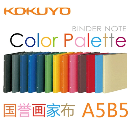 Японская местная версия Kokuyo Metal Core Painter Clate Live Page Naptop A5 B5 Японское творение
