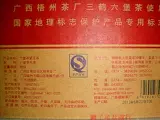 (Бесплатная доставка) Специальность Гуанги Учжоу чайная фабрика Sanhe Six Castle Tea 25009 Чай 1000G класс черный чай
