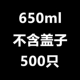 650 мл не включает крышку 500