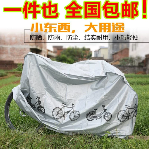 Велосипед, мотоцикл, пылезащитная крышка, защита транспорта