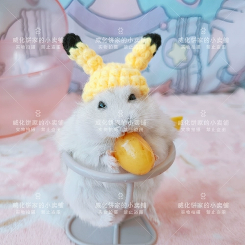 [Дом торта Weihua] Пикачу для шляпной хомя