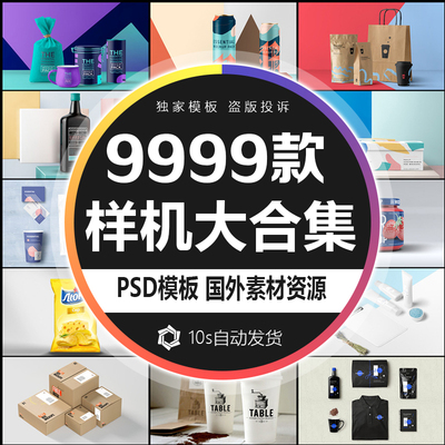 【持续更新】99999+套样机大合集