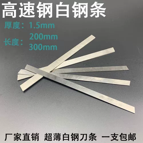 Белый стальный нож, белый стальный стержень высокий стальной лезвие HSS Ультра -типичный стержень 1,5 мм ремонтный нож резной нож резной нож Супер твердый белый стальный нож