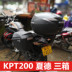 Lifan KPT200 bên hộp ba hộp bên khung hộp phía sau KPT200 phát hành nhanh phụ kiện sửa đổi bên hộp - Xe gắn máy phía sau hộp thùng sau xe máy giá rẻ Xe gắn máy phía sau hộp