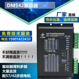 DSP Digital 57 86 -STEP -драйвер DM542 128 Вычитание для замены M542/2M542 Бесплатная доставка