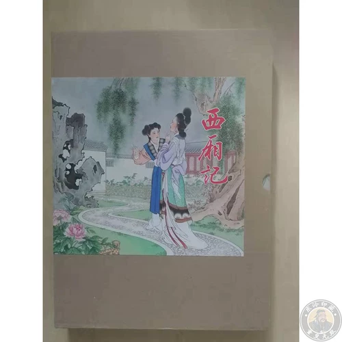 16 Открыть подлинное Liu Xueqiang раскраски Wang Shuhui's Painting's West Chamber Classic 128 Рисунок 256 Страница Страницы Один текст