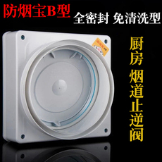 Система кухня клапан b型防烟宝 油烟机烟道止逆阀止回阀 单向阀