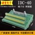 Bảng thiết bị đầu cuối rơ le IDC40P tùy chỉnh 
            Thiết bị đầu cuối chuyển còi 40P Bảng chuyển PLC Bảng thiết bị đầu cuối chuyển 40 lõi FX-40BB Đầu nối IDC