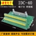 Bảng thiết bị đầu cuối rơ le IDC40P tùy chỉnh 
            Thiết bị đầu cuối chuyển còi 40P Bảng chuyển PLC Bảng thiết bị đầu cuối chuyển 40 lõi FX-40BB Đầu nối IDC