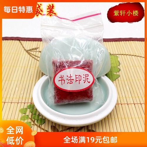 Чернильная подушечка, красная печать, цвета киновари, 30 грамм