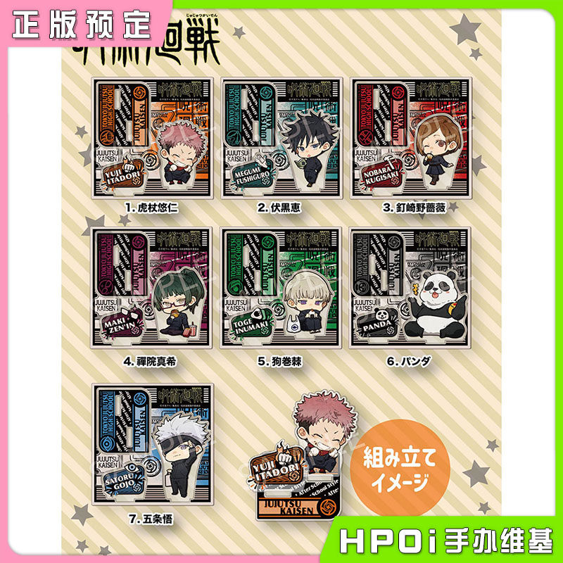 Cabinet 咒术回战 Q版 亚克力立牌 放学后Ver.