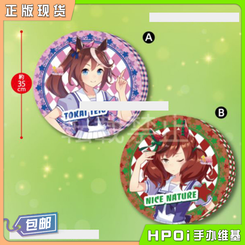FuRyu 赛马娘 圆形 坐垫 毛绒 东海帝皇 抱枕 35CM
