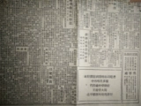 На 19 -м году Китайской Республики национальное правительство выпустило газету Daily Daily Daily Wang Jingwei