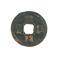 Trung Quốc thời nhà Tống tiền xu cổ, đồng tiền xu, bài hát triều đại, tiền xu đích thực, Yuanyou Tongbao, đồng tiền xu, xu cổ trung quốc