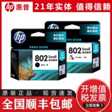 HP, оригинальный черный картридж, принтер, HP802, 2050