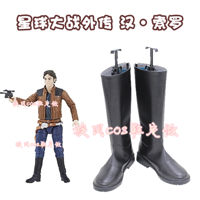 taobao agent D3190 Ranger Solo: Star Wars Biography Han Solo COSPLAY shoes