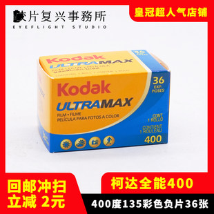 コダック Kodak400 フィルム UltraMax Kodak 400 オールラウンド 135 フィルム 36 枚 3 月 26 日