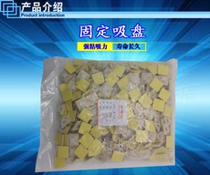 Присоска 吸盘 自粘性固定座 20x20 25x25 30x30电工黄吸盘