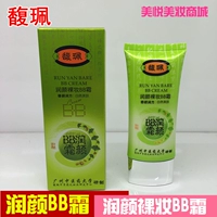 馥 珮 Chạy Yan trang điểm khỏa thân BB cream sửa chữa Yan Runfang da tự nhiên vẻ đẹp trang điểm khỏa thân 40 gam dưỡng trở lại cân bằng BB cream kem che khuyết điểm cho nam