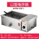 Электрическая печь типа 12+2 жареная корзина
