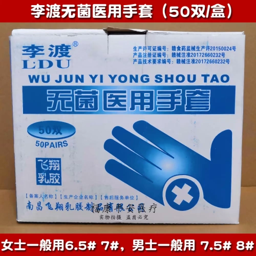 Бесплатная доставка одноразовые латексные перчатки Нанчанг Летающие стерильные латексные перчатки Медицинские хирургические резиновые перчатки